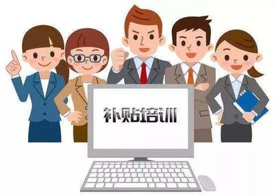 五類人員參加職業(yè)技能培訓(xùn)可領(lǐng)補(bǔ)貼,咋申領(lǐng)快看過(guò)來(lái)