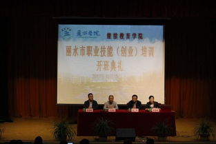 開班典禮 開啟職業(yè)技能培訓(xùn)新篇章，共筑職業(yè)發(fā)展之路